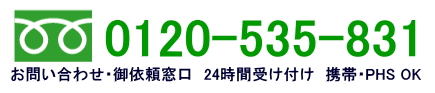 「鍵の困った」解決します。0120-535-831　24時間受け付けの藤嶋防犯センターへ。