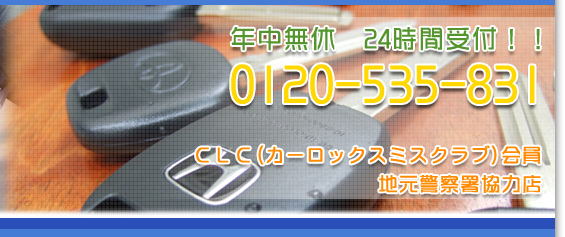 鍵の事なら藤嶋防犯センターへ!!!