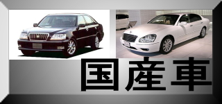 国産車の鍵